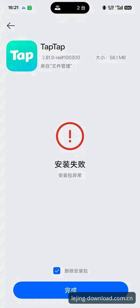 乐竞苹果手机版安装失败？从用户真实踩坑到解决方案的全面解析